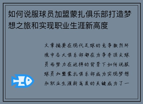 如何说服球员加盟蒙扎俱乐部打造梦想之旅和实现职业生涯新高度