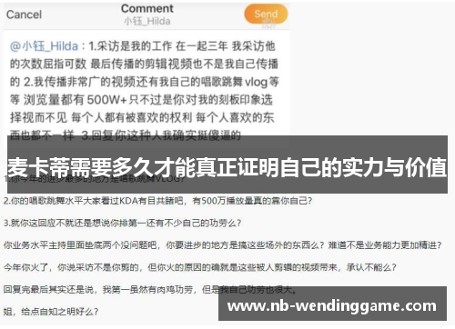 麦卡蒂需要多久才能真正证明自己的实力与价值